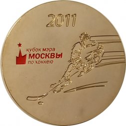 Настольная медаль Кубок мэра Москвы по хоккею 2011 год