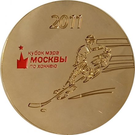 Настольная медаль Кубок мэра Москвы по хоккею 2011 год