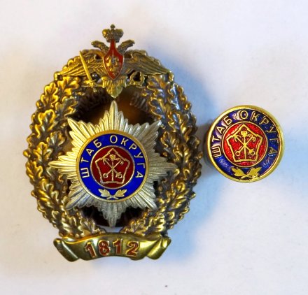 Знак штаб округа. Санкт-Петербург.+ фрачник