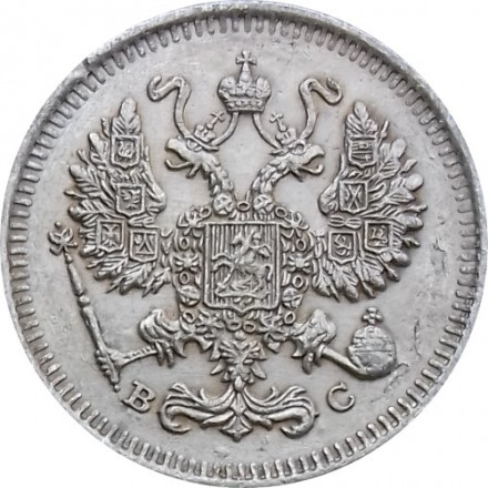 10 копеек 1914 год СПБ ВС Николай II (1894—1917) - VF+