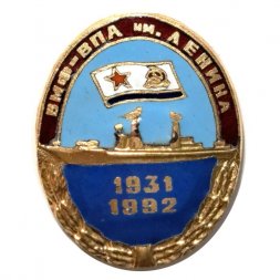 Знак ВМФ-ВПА (Военно-Политическая Академия) им. Ленина 1931-1992, винтовой