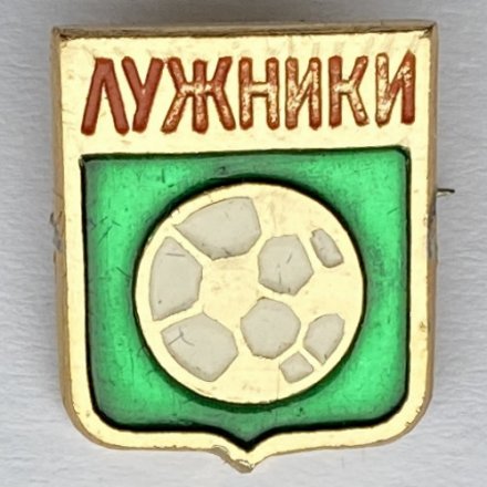 Значок. Лужники. Футбол