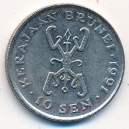 Бруней 10 сен 1991 год