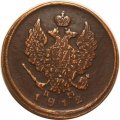 2 копейки 1812 год ЕМ - НМ Александр I (1801 - 1825) - VF