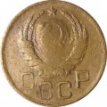 СССР 3 копейки 1938 год - F+