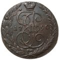 5 копеек 1790 год ЕМ Екатерина II (1762 - 1796) - XF