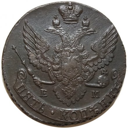 5 копеек 1790 год ЕМ Екатерина II (1762 - 1796) - XF