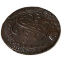 5 копеек 1790 год ЕМ Екатерина II (1762 - 1796) - XF