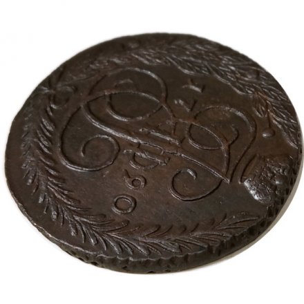 5 копеек 1790 год ЕМ Екатерина II (1762 - 1796) - XF