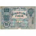 Елисаветградское отделение Народного Банка 25 рублей 1919 год - серия 2 - VF+