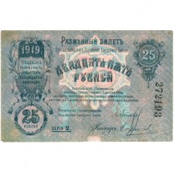 Елисаветградское отделение Народного Банка 25 рублей 1919 год - серия 2 - VF+
