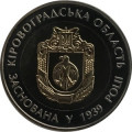 Украина 5 гривен 2014 год - Кировоградская область