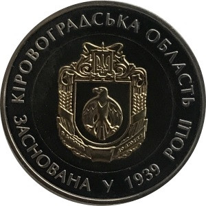 Украина 5 гривен 2014 год - Кировоградская область