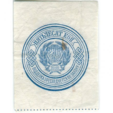 РСФСР 50 копеек 1923 год - VF