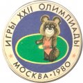 Значок Игры XXII Олимпиады. Москва 1980. Олимпийский мишка