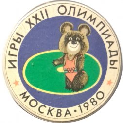 Значок Игры XXII Олимпиады. Москва 1980. Олимпийский мишка