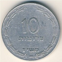 Израиль 10 прута 1957 год - Церемониальный кувшин