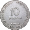 Израиль 10 прут 1957 год - Церемониальный кувшин (алюминий)