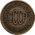 СССР 1/2 копейки 1925 год - XF