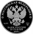 Россия 25 рублей 2019 год - 100-летие основания Государственного музея-усадьбы «Архангельское»