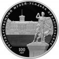 Россия 25 рублей 2019 год - 100-летие основания Государственного музея-усадьбы «Архангельское»