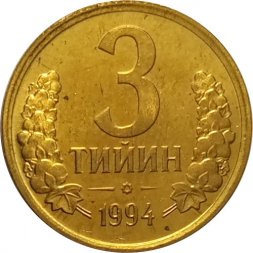 Узбекистан 3 тийин 1994 год (Большая цифра номинала "3")