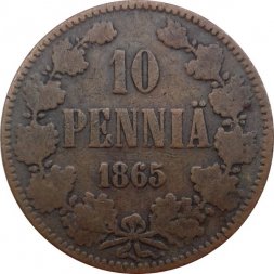 Финляндия 10 пенни 1865 год