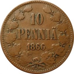 Финляндия 10 пенни 1866 год - VF