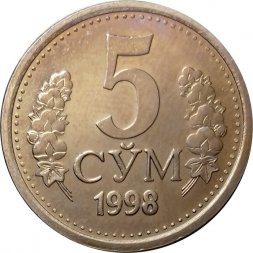 Узбекистан 5 сум 1998 год