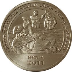 Жетон 10 разменных знаков 2001 год Шпицберген "Против терроризма. В память жертв теракта А. Брейвика"