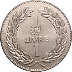 Ливан 1 ливр 1981 год