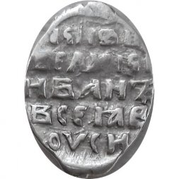 Копейка 1542-1547 год Иван IV Васильевич. Новгородский денежный двор (ФС) VF