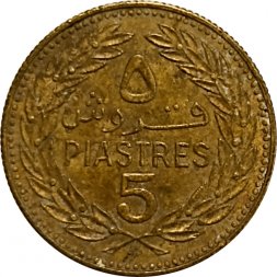 Ливан 5 пиастров 1975 год